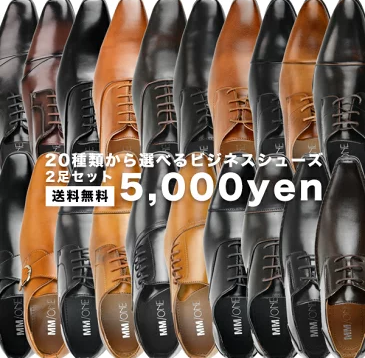 ビジネスシューズ メンズ 2足セット
