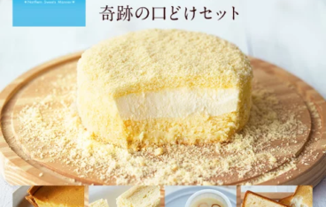 ルタオ チーズケーキ 【奇跡の口どけセット】