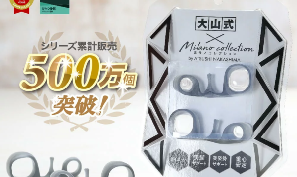 大山式 ボディメイクパッド