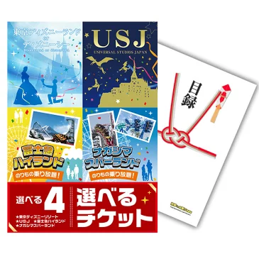 選べるペアチケット 目録 A3パネル付