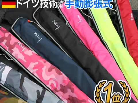 ライフジャケット 釣り 手動膨張式 ウエストタイプ ベルト 大人用 救命胴衣