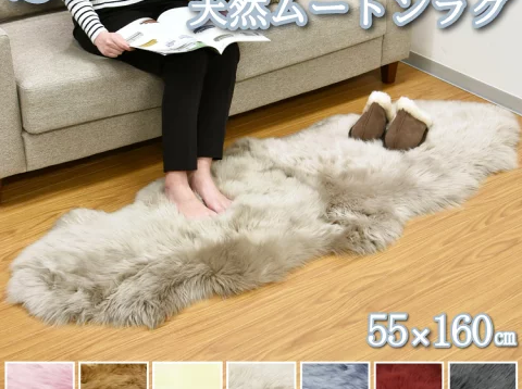 ムートンラグ（ムートンフリース） ニュージーランド原皮 長毛