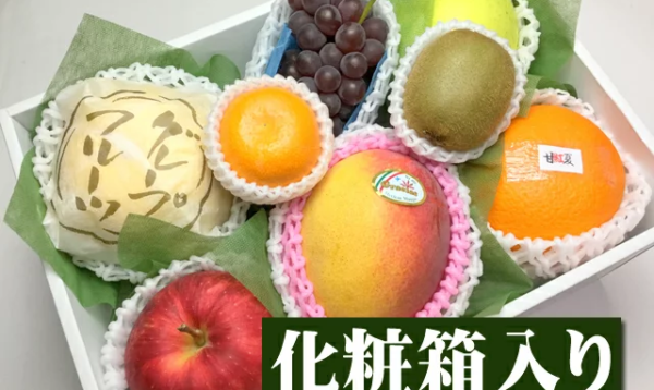 季節の果物詰め合わせ