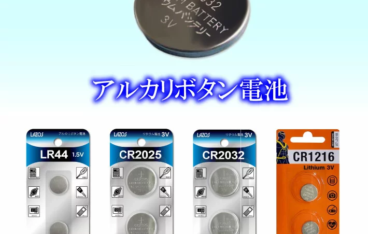 Lazos ボタン電池 アルカリ電池 LR44 CR2025 CR2032 CR1216