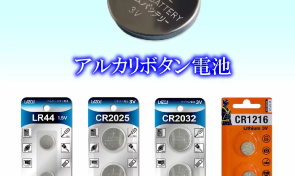 Lazos ボタン電池 アルカリ電池 LR44 CR2025 CR2032 CR1216