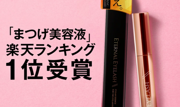 まつげ美容液