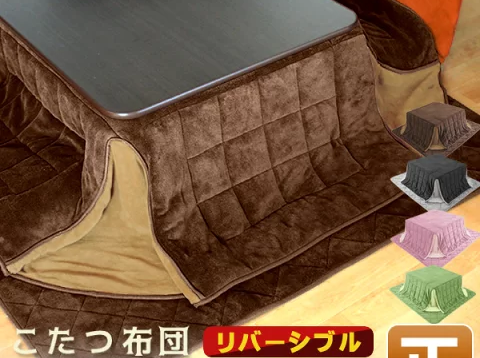 こたつ布団